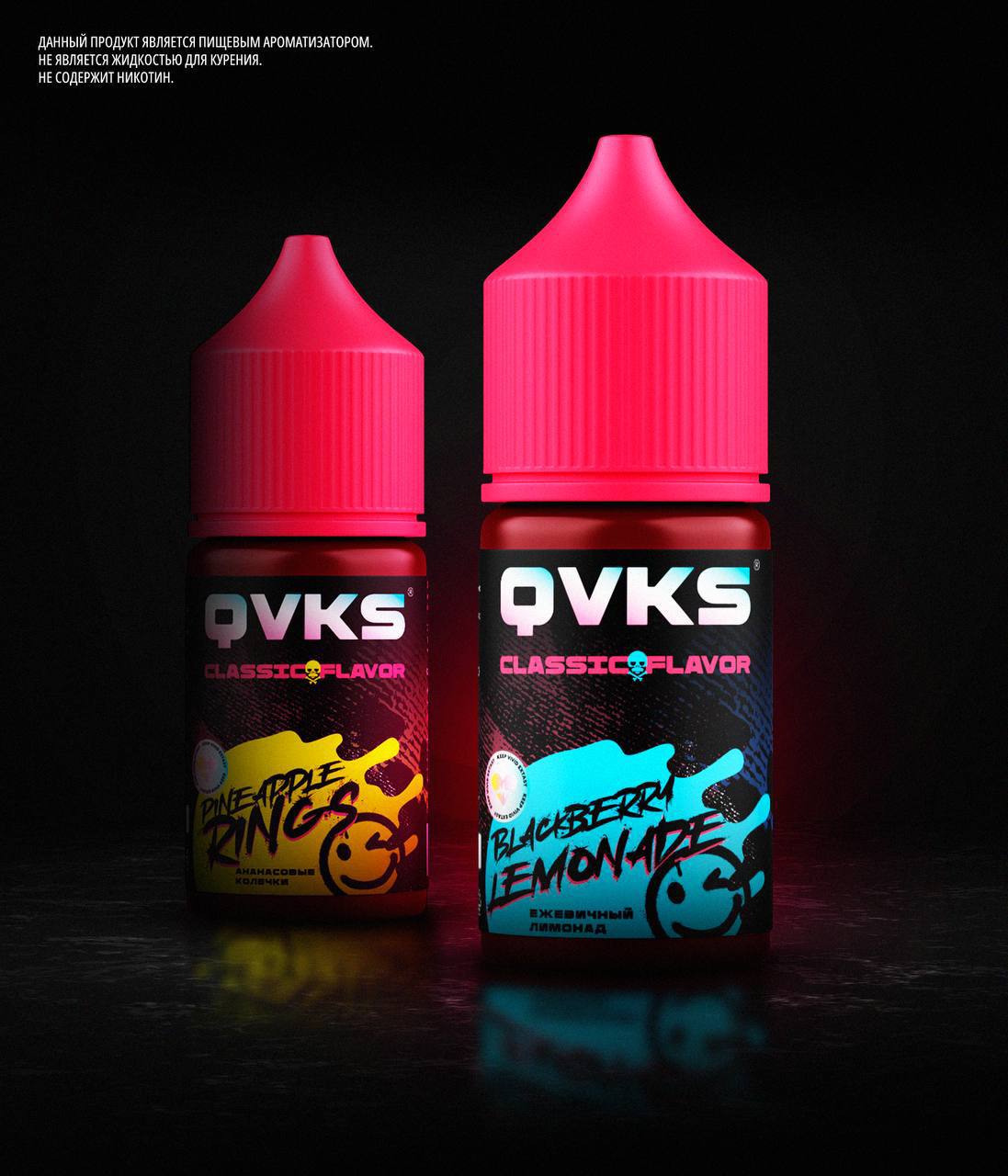 QVKS — Линейка высококачественных ароматизаторов, имеющих яркий и насыщенный вкус